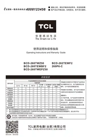 TCL BCD-260TWEPZ50